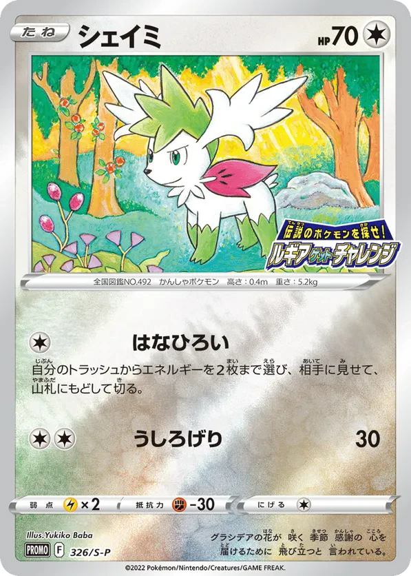 Shaymin - 326/S-P