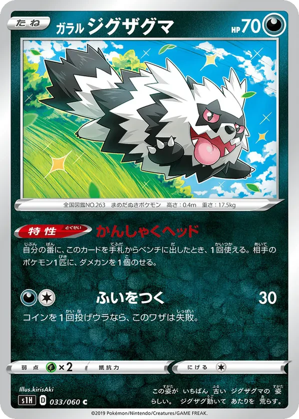 Galarian Zigzagoon