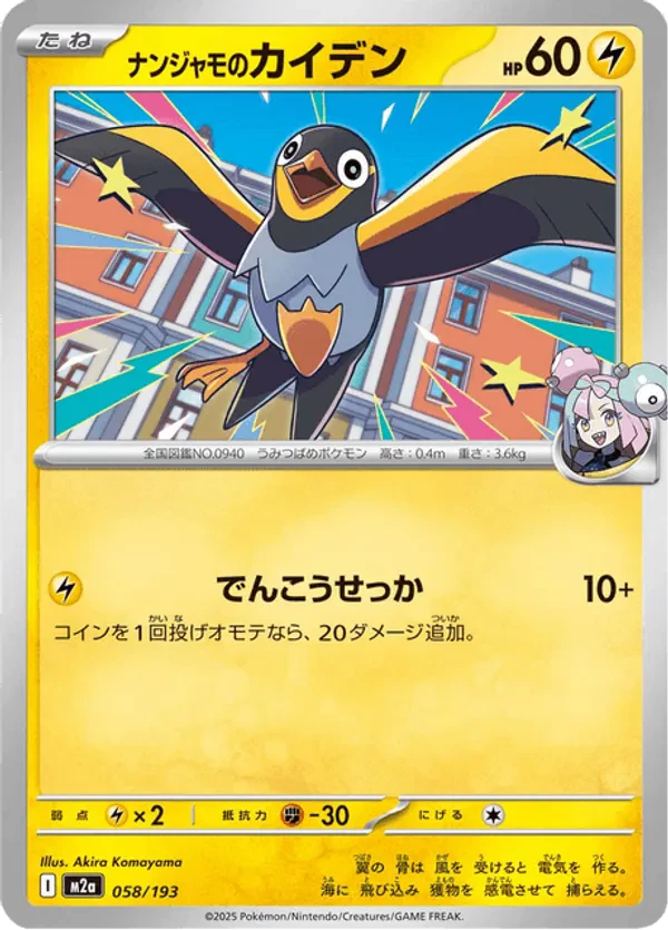 Iono's Wattrel (Poke Ball Pattern)