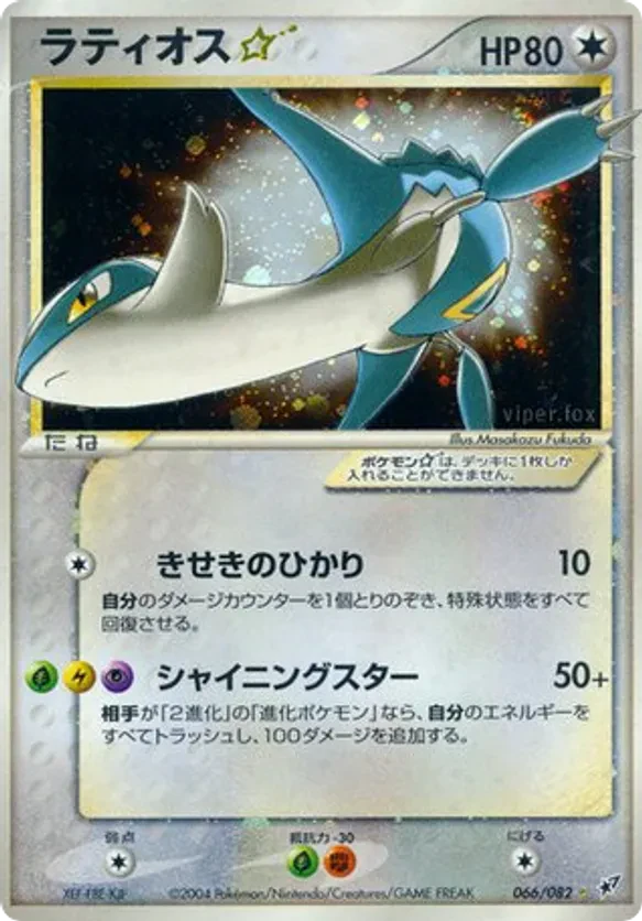 Latios Star
