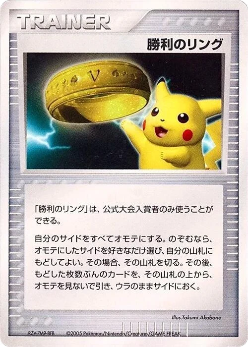 Victory Ring (2005)
