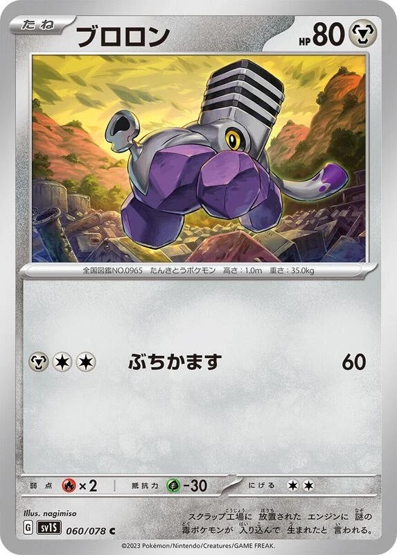 Varoom - 060/078
