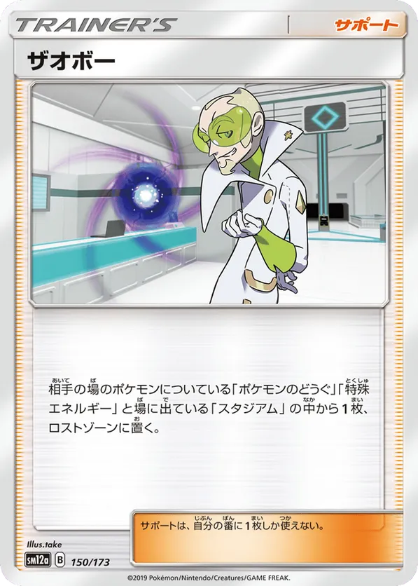 Faba (Mirror Holofoil)