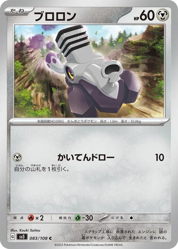 Varoom - 083/108