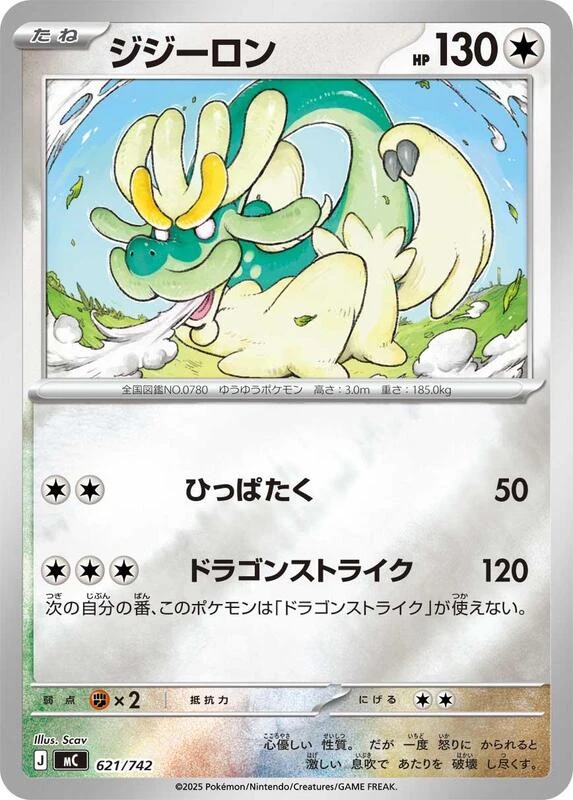 Drampa - 621/742 (Mirror Holo)
