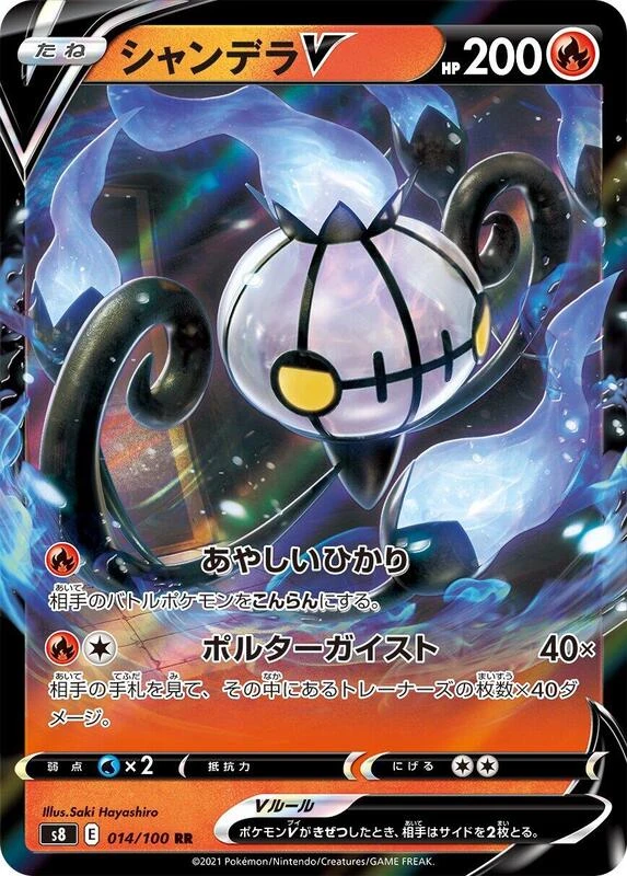 Chandelure V - 014/100