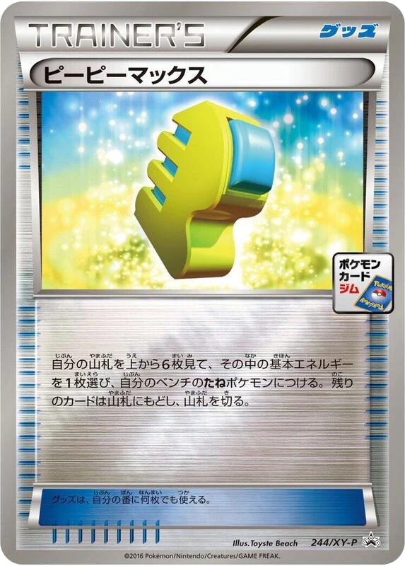 Max Elixir - 244/XY-P