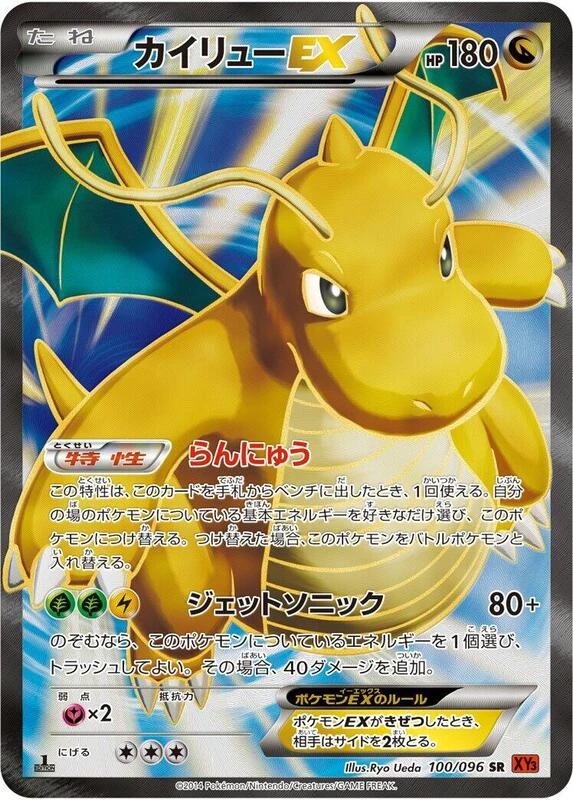 Dragonite EX - 100/096