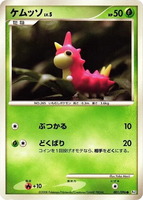 Wurmple