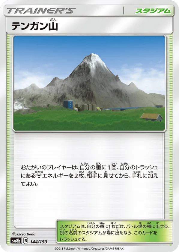 Mt. Coronet (Mirror Holofoil)