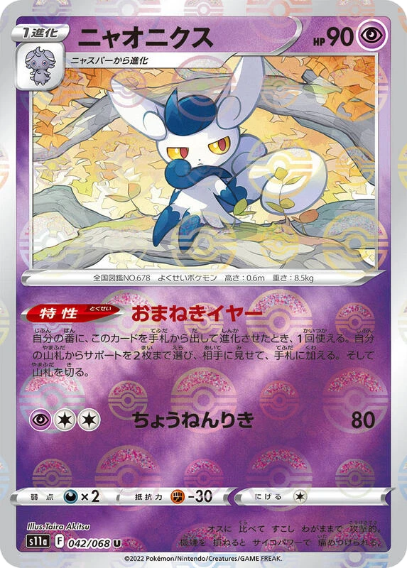 Meowstic (Poke Ball Pattern)