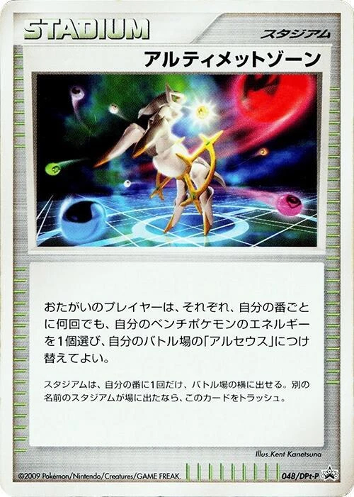 Ultimate Zone - 048/DPt-P