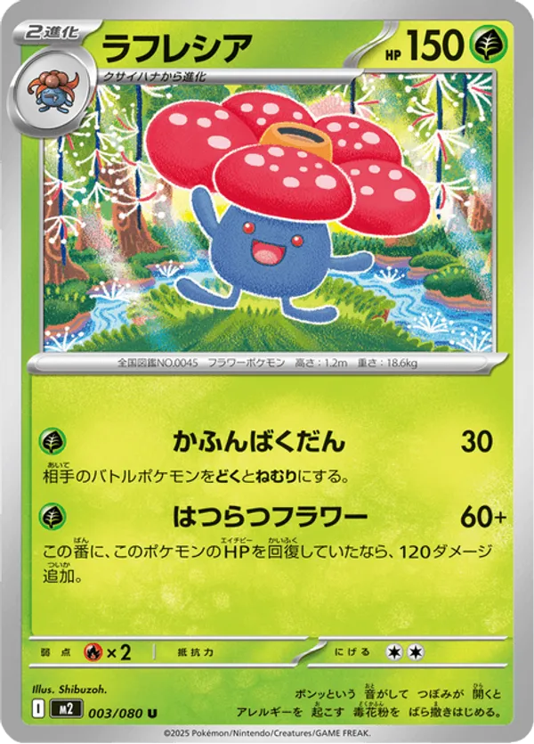 Vileplume (Reverse Holofoil)