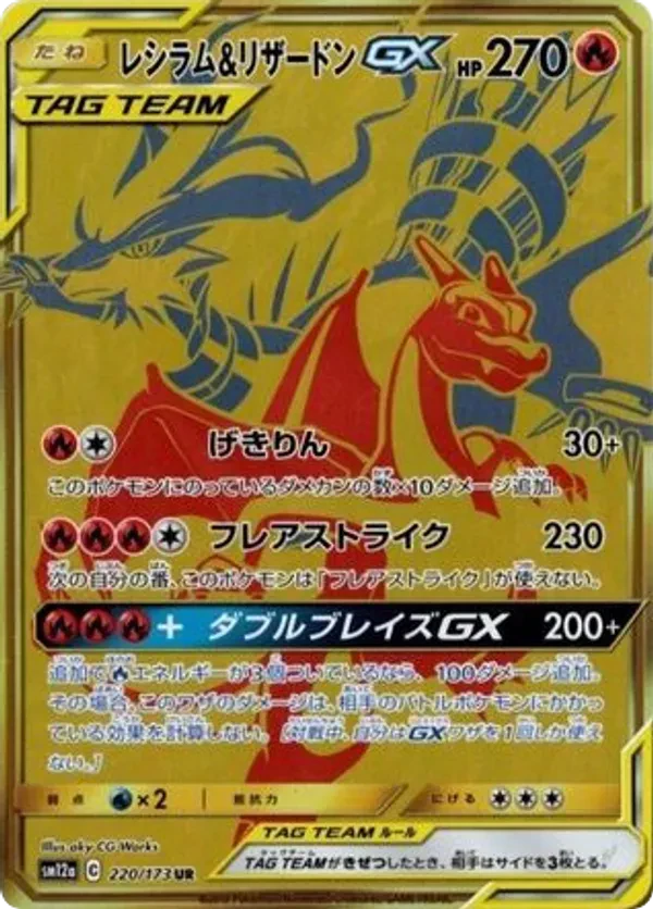 Reshiram & Charizard GX