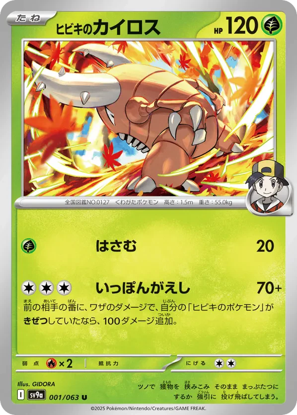 Ethan's Pinsir