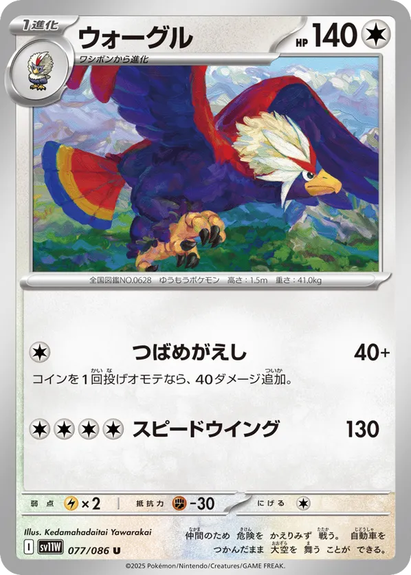 Braviary - 077/086 (Poke Ball Pattern)