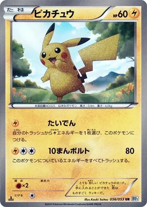 Pikachu