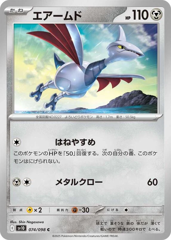 Skarmory
