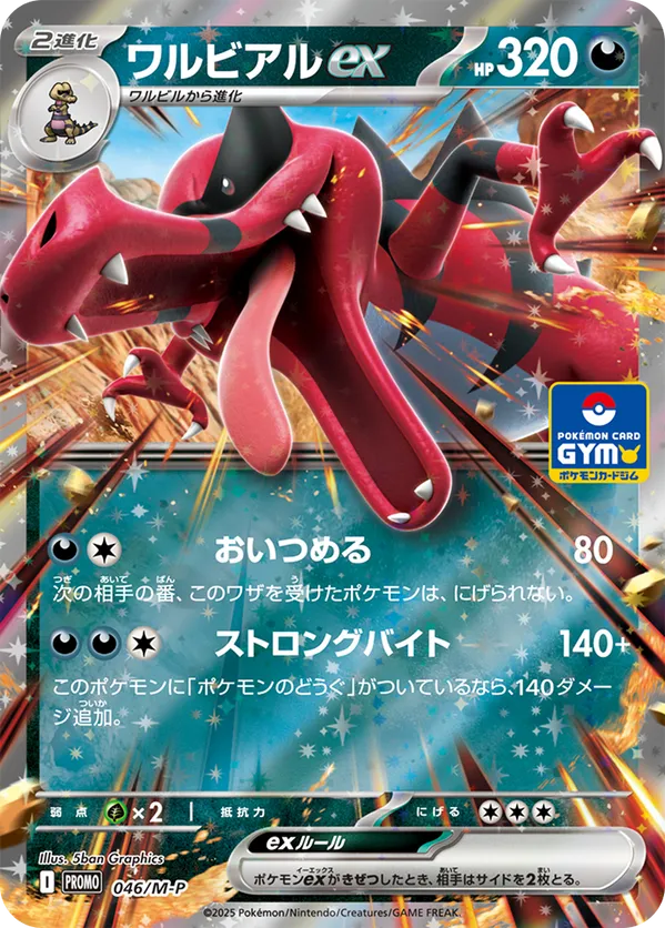 Krookodile ex - 046/M-P