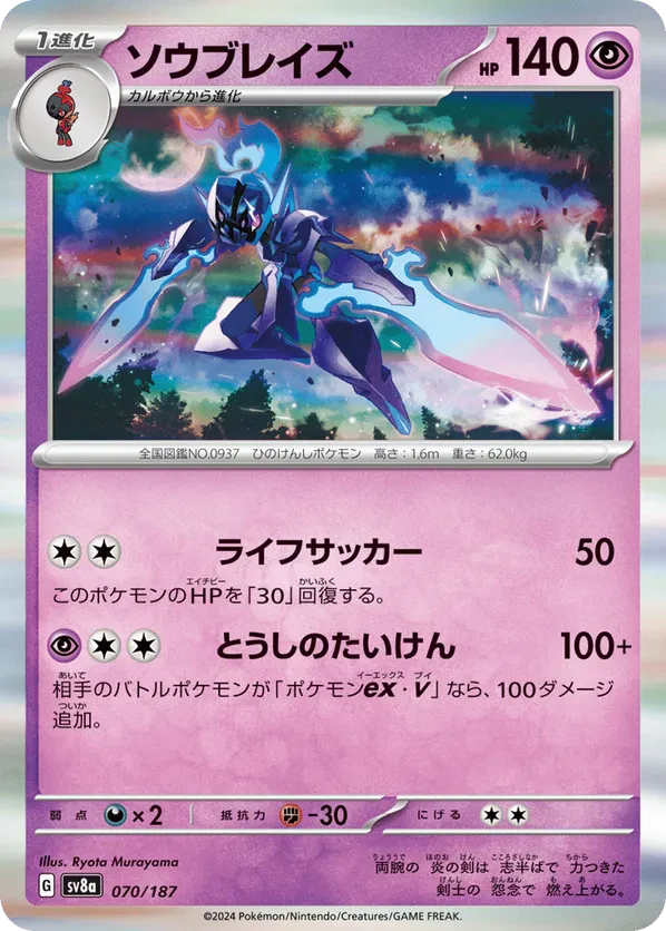 Ceruledge (Master Ball Pattern)