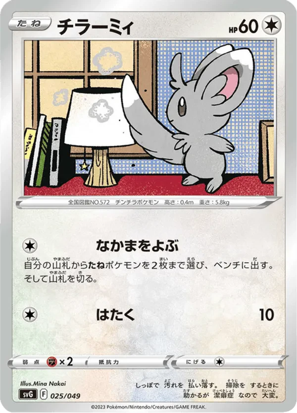 Minccino