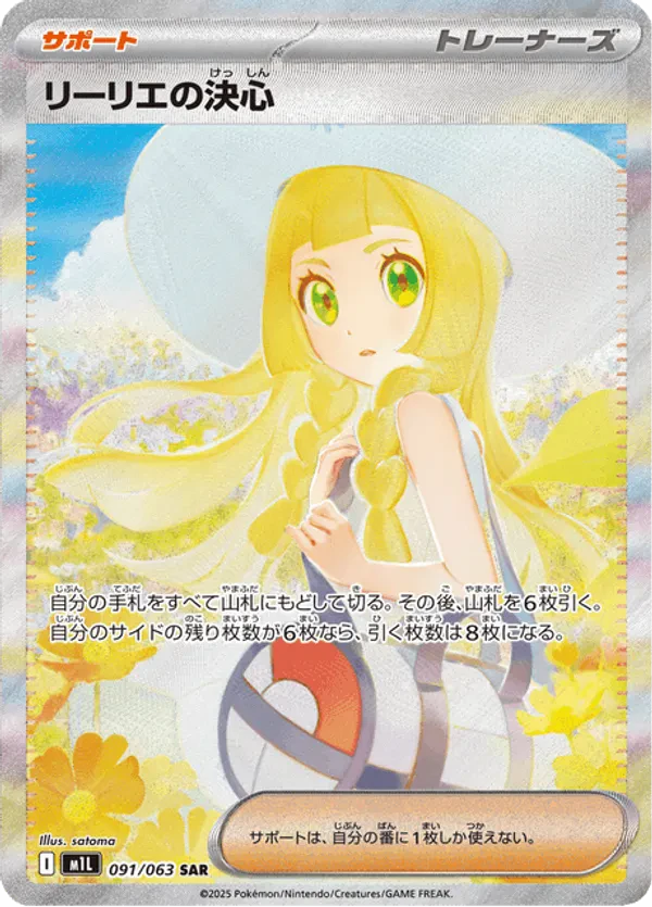 Lillie's Determination