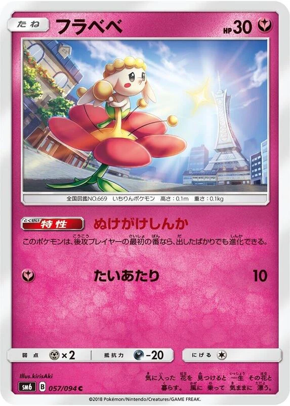 Flabebe - 057/094