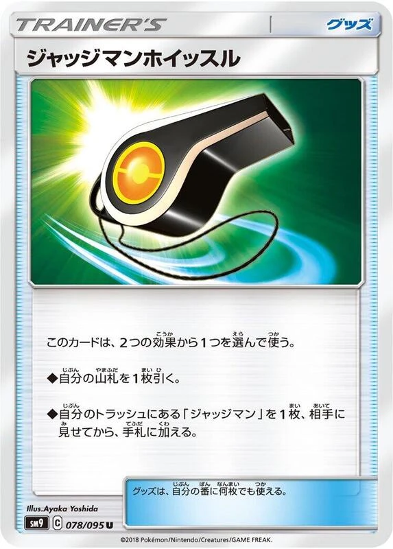 Judge Whistle - 078/095