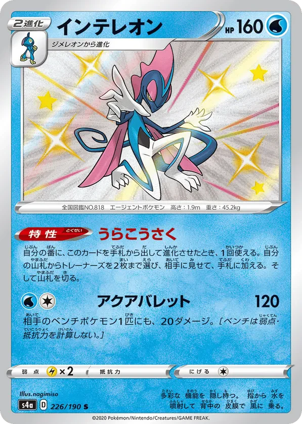 Inteleon - 226/190