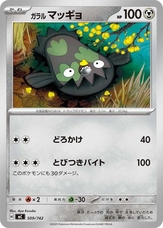 Galarian Stunfisk