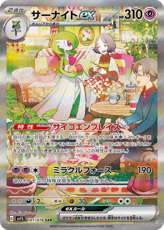 Gardevoir ex (Japanese Exclusive)