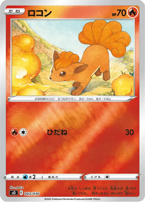 Vulpix