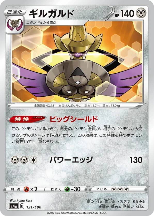 Aegislash (Mirror Holofoil)