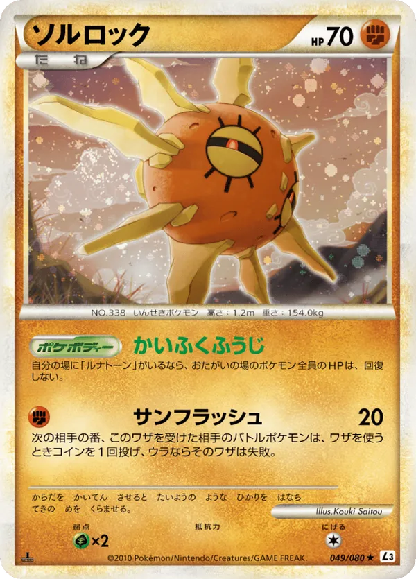 Solrock (Mirror Holofoil)