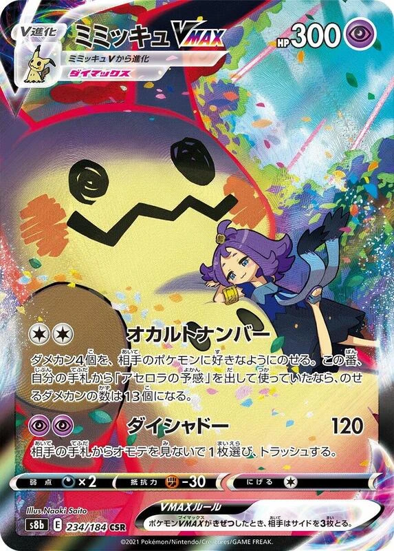 Mimikyu VMAX - 234/184