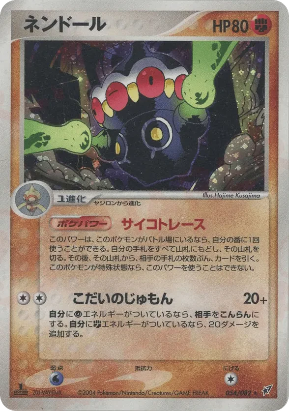 Claydol