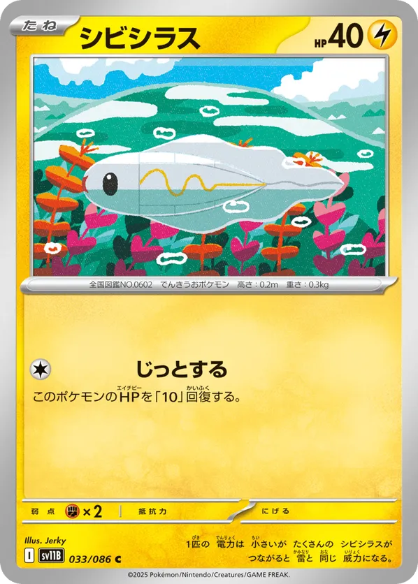 Tynamo - 033/086 (Poke Ball Pattern)