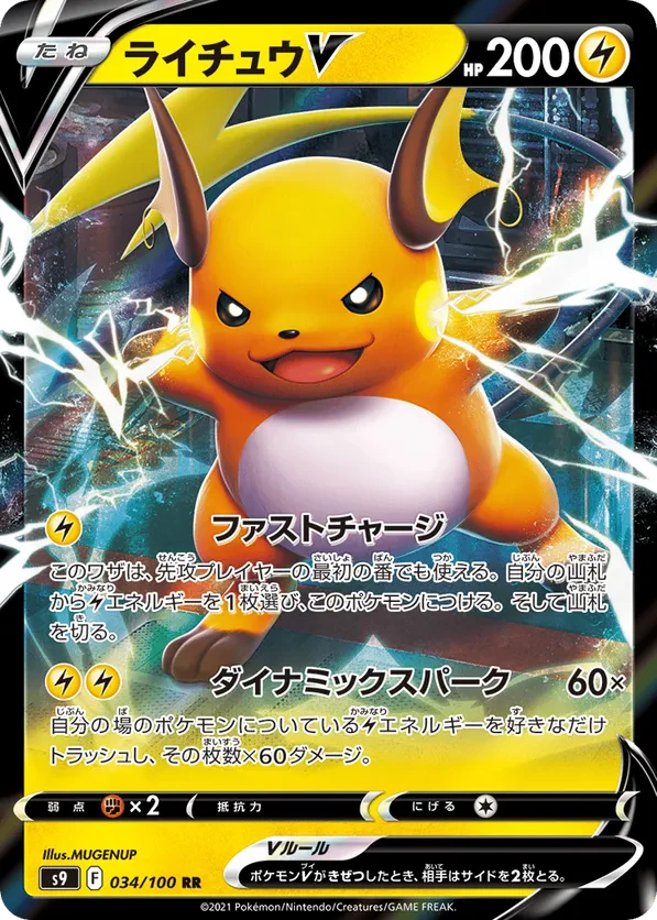 Raichu V