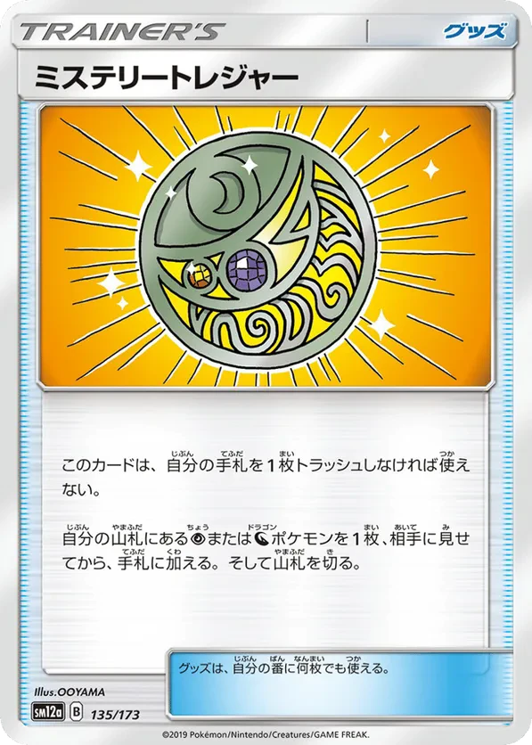 Mysterious Treasure