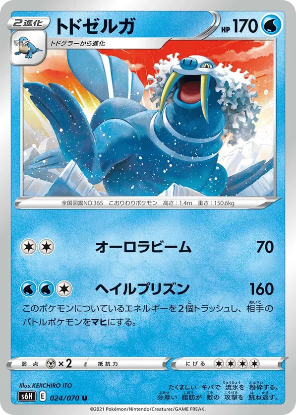 Walrein