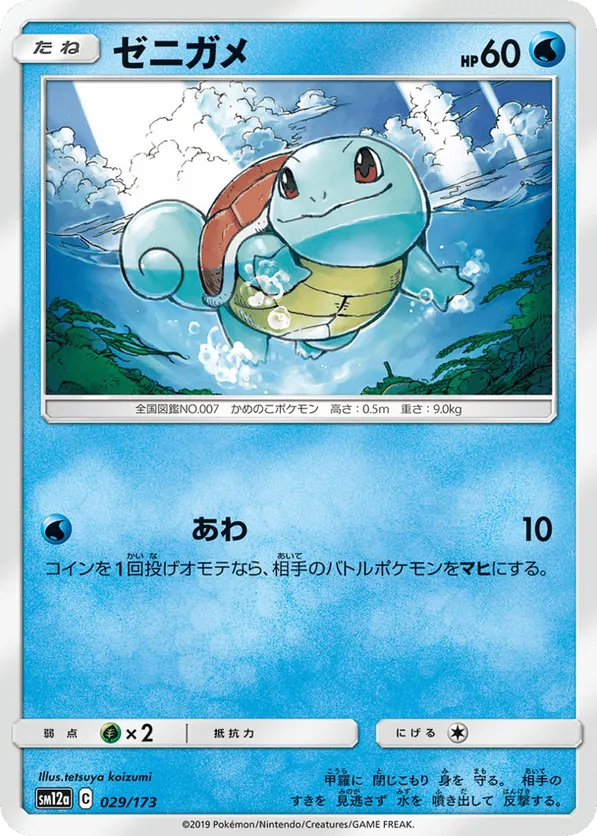 Squirtle (Mirror Holofoil)