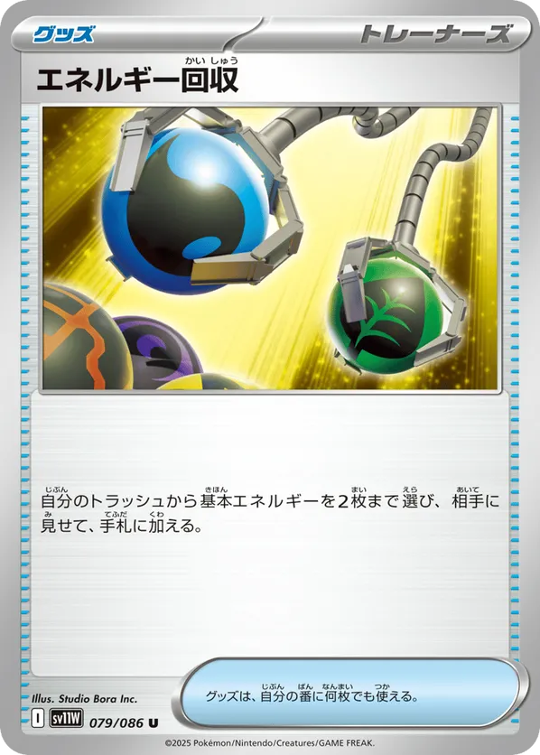 Energy Retrieval (Poke Ball Pattern)