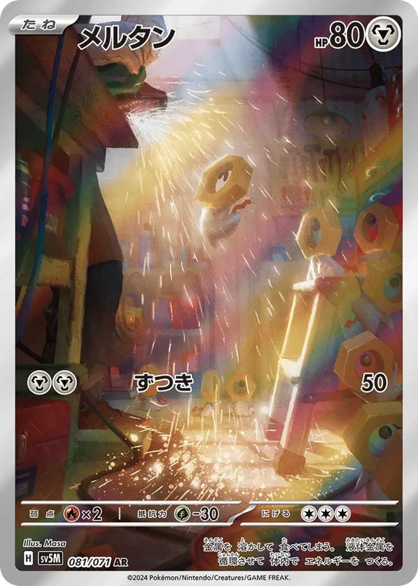 Meltan