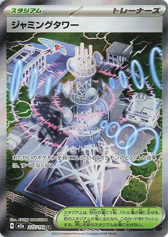 Jamming Tower