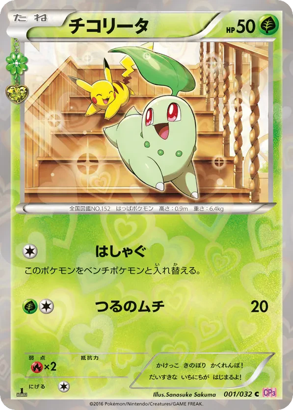 Chikorita