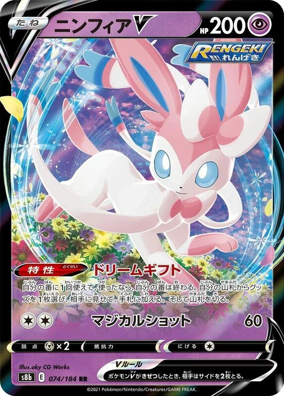 Sylveon V - 074/184