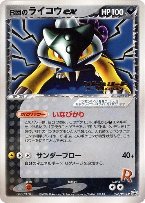 Rocket's Raikou ex - 026/PCG-P
