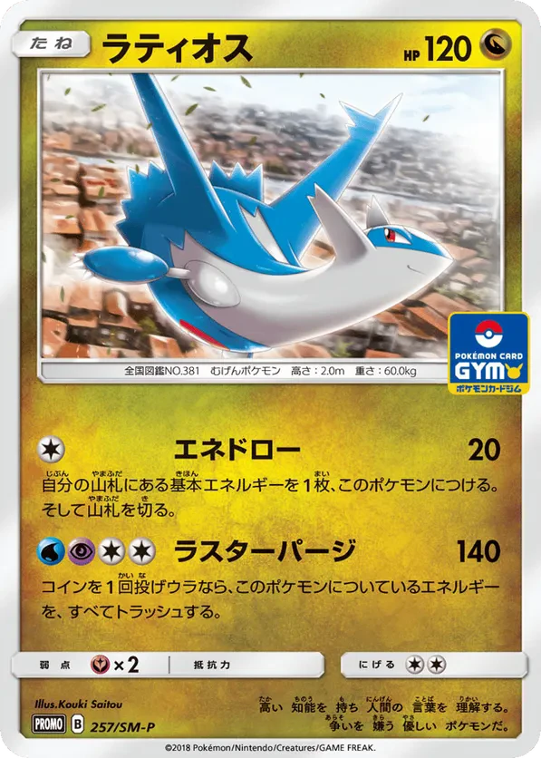Latios