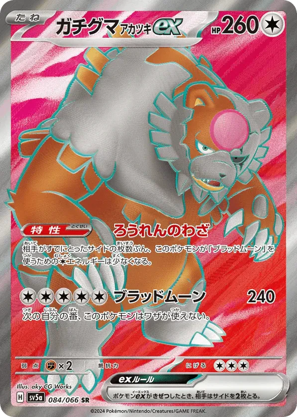Bloodmoon Ursaluna ex
