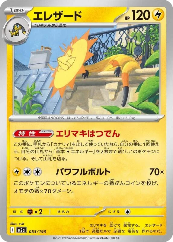 Heliolisk - 053/193
